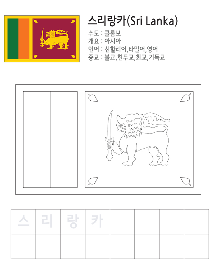 National Flag Coloring Srilanka 4874